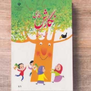 نگارش ص ۳۳ / فارسی / اول 