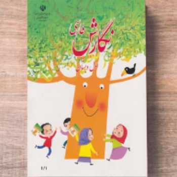 مداد پرنده ( ص 13 و 14 ) / فارسی / اول 