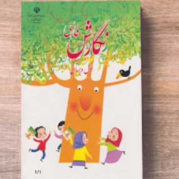 نگارش فارسی