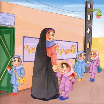 حس شیرین اولین حضور درمدرسه