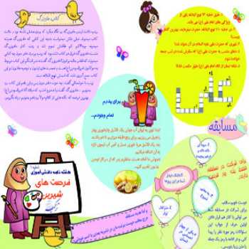 هفته نامه فرصت های شیرین (دوره اول)