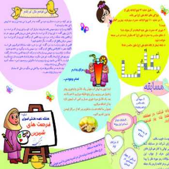 هفته نامه فرصت های شیرین (دوره دوم)