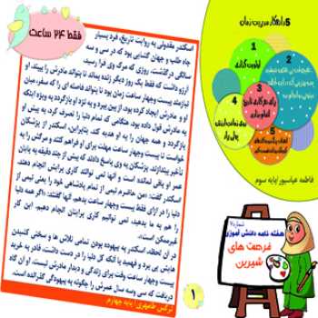 نشریه دانش آموزی(شماره 7)