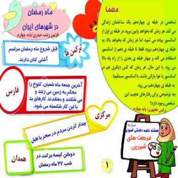 نویسنده: آمنه مختاری هاشم آباد
