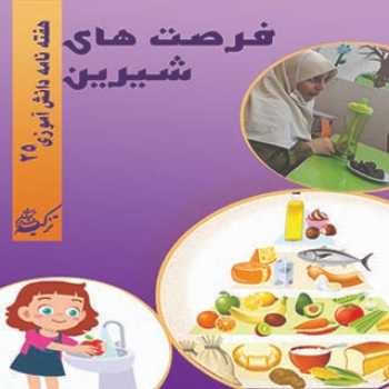 نشریه دانش آموزی(شماره 25)