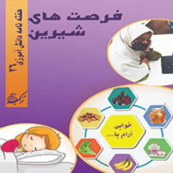 نشریه دانش آموزی(شماره 26)