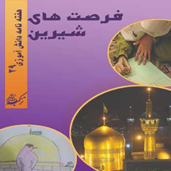 نویسنده: آمنه مختاری هاشم آباد