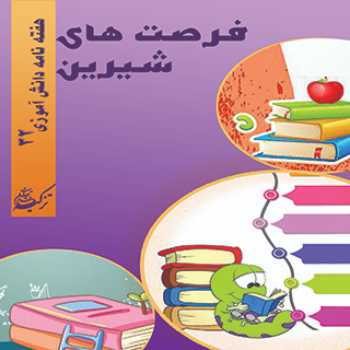 نویسنده: آمنه مختاری هاشم آباد