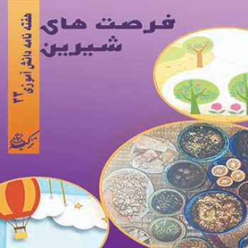 نویسنده: آمنه مختاری هاشم آباد