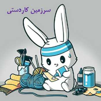 سرزمین کاردستی