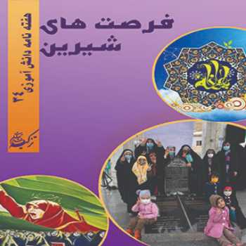 نویسنده: آمنه مختاری هاشم آباد