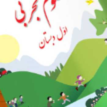 علوم . فعالیت گفته شده در کلاس برخط