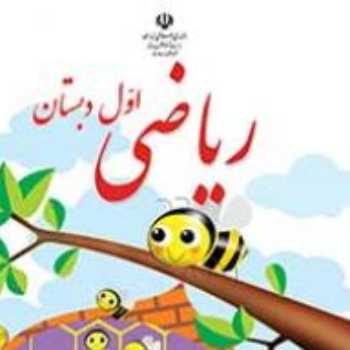ریاضی . کتاب ریاضی برخط