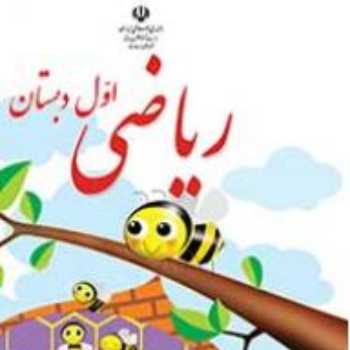 ریاضی. فیلم و کتاب ص 34