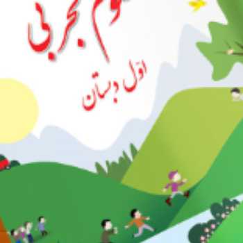 علوم. زمین خانه ی پر آب ما
