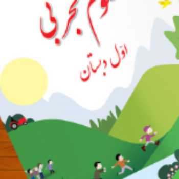 علوم. فیلم و مداد دانا
