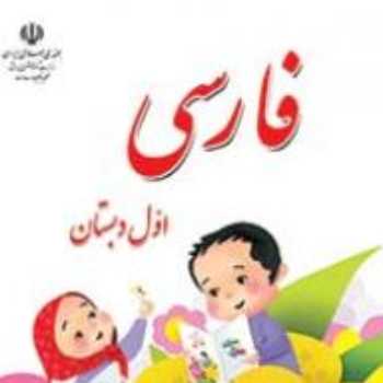 فارسی. خودم می خوانم