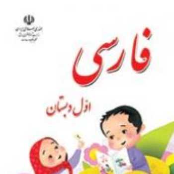 فارسی خودم میخوانم