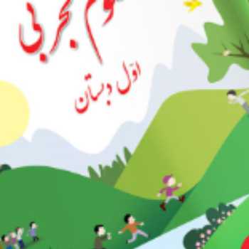 علوم فصل آب