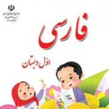 فارسی. نگارش