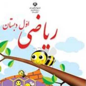 ریاضی کتاب