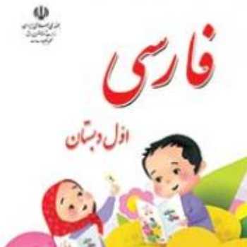 فارسی تمرین