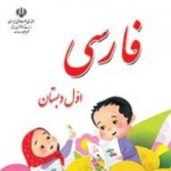 فارسی تمرین