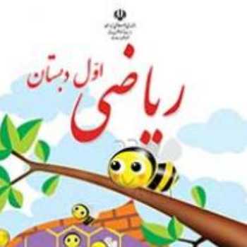 ریاضی شکلاتی