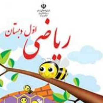 ریاضی کتاب