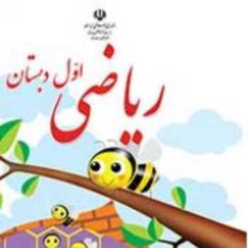 ریاضی شکلاتی کلاس برخط