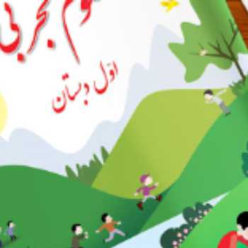 علوم اول فعالیت 
