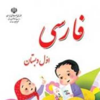 فارسی اول مداد پرنده