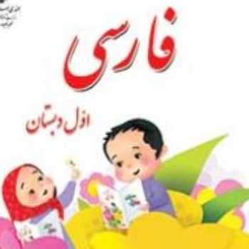 فارسی اول مداد پرنده