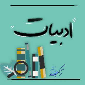 تکلیف درس پیش از اینها