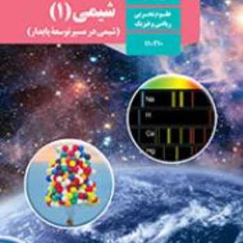 شيمي دهم جرم اتمي عناصر 
