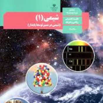 تهیه ی آمونیاک ( کلاس آفلاین 14 بهمن )