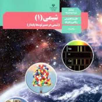 شیمی دهم درصد جرمی ( ص 93 تا  98 )