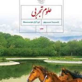 شیمی نهم پلیمر ها ( 21 فروردین )