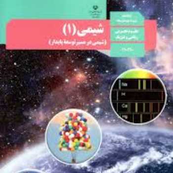 محتوای شیمی دهم موازنه به روش معادله نویسی 