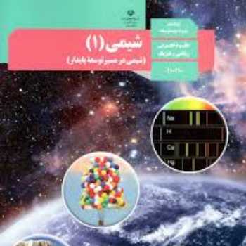 شیمی دهم آرایش الکترونی کوانتومی ( 3 مرداد 1400)