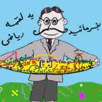 ریاضی ششم- فصل دوم- درس اول- ۲