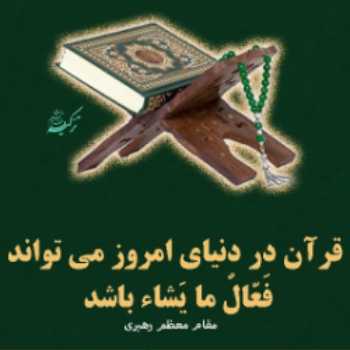 محفل انس با قرآن
