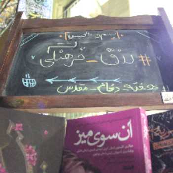 نمائی از گزارش کارِ تشکیلاتی هیئت انصارالمهدی
