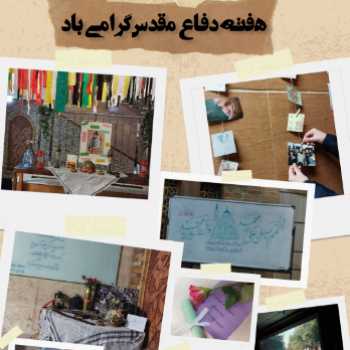 برنامه هفته دفاع مقدس