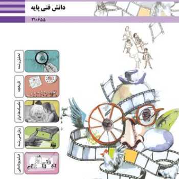 دانش فنی-دهم- 6 و 7