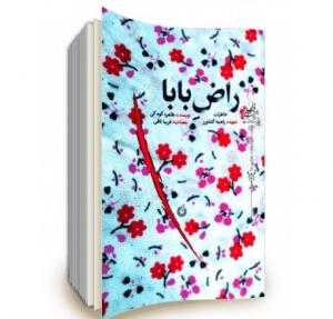 راض بابا 