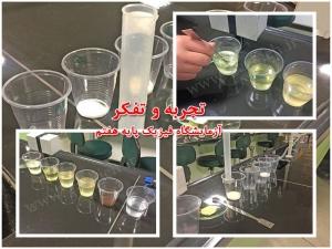 تجربه و تفکر