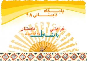 نویسنده: محبوبه خوانساری