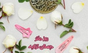 نویسنده: محبوبه خوانساری