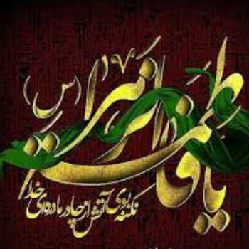 ای بی نشانه ای که خدا را نشانه ای 